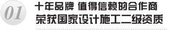 10年品牌，500強(qiáng)企業(yè)選擇